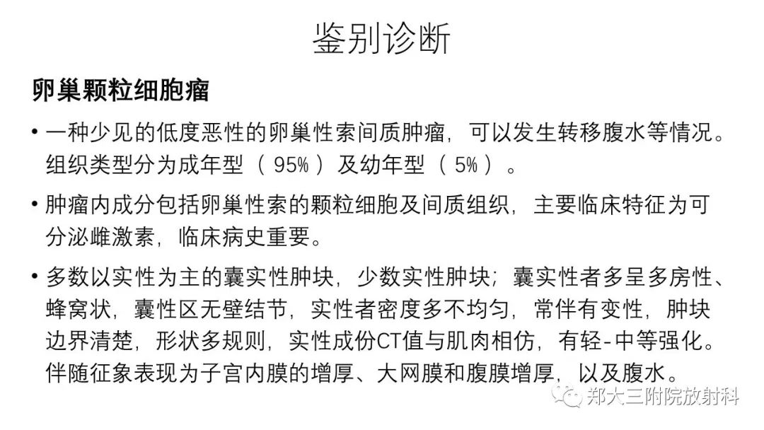 【病例】卵泡膜瘤1例CT影像