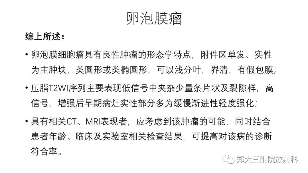 【病例】卵泡膜瘤1例CT影像