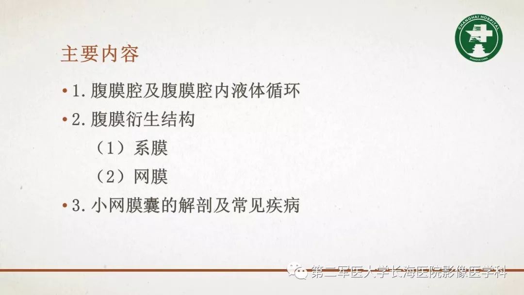 【PPT】腹膜相关结构的影像解剖