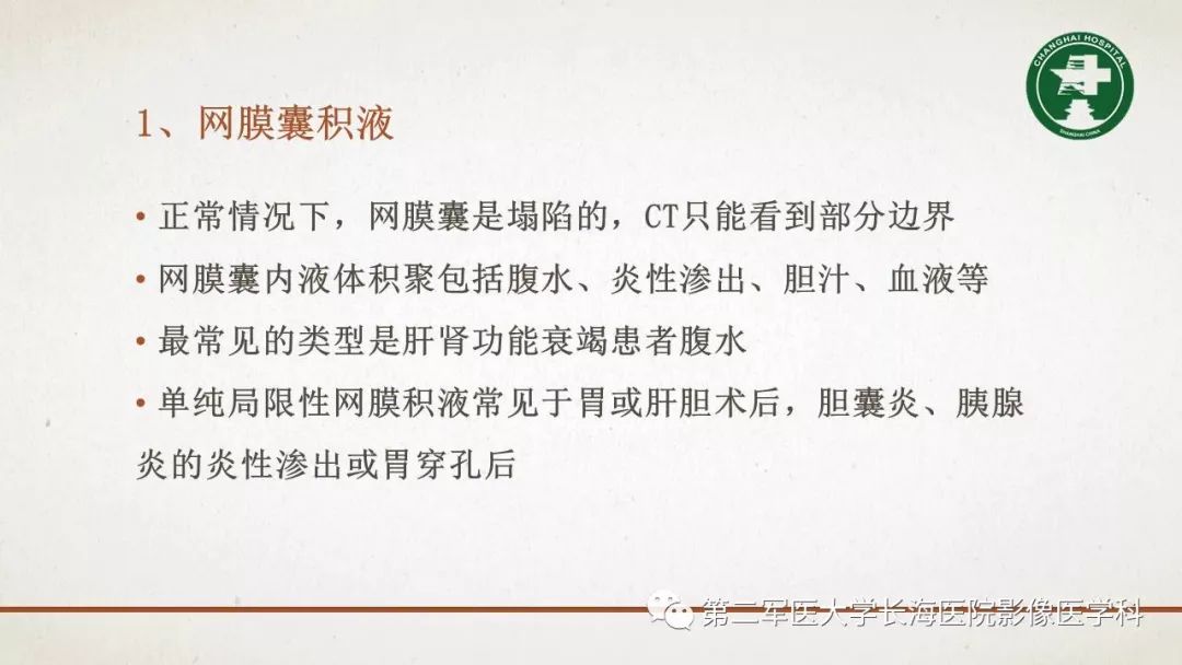【PPT】腹膜相关结构的影像解剖