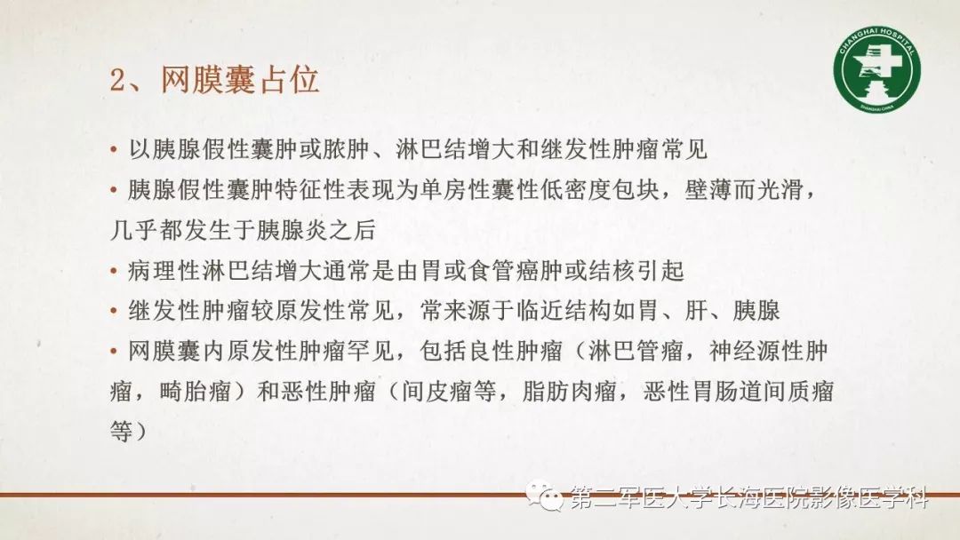 【PPT】腹膜相关结构的影像解剖