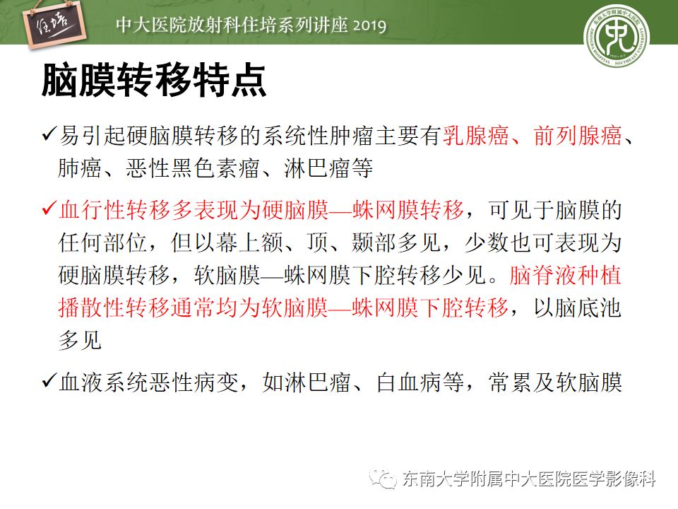 【PPT】脑膜异常强化及相关病变影像表现