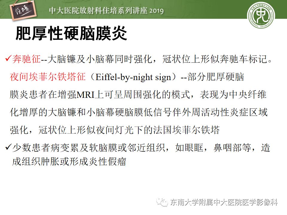 【PPT】脑膜异常强化及相关病变影像表现