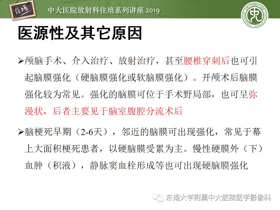 【PPT】脑膜异常强化及相关病变影像表现