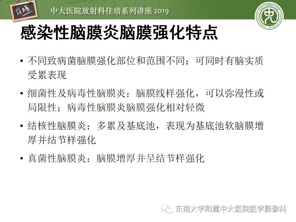 【PPT】脑膜异常强化及相关病变影像表现