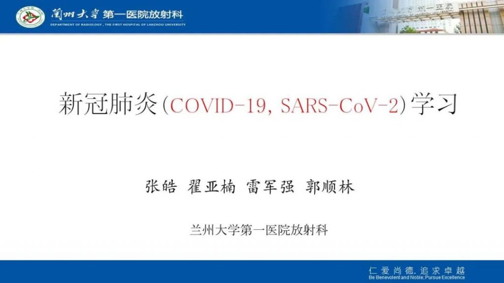 【PPT】新冠肺炎（COVID-19，SARS-CoV2）学习