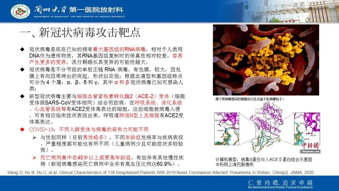 【PPT】新冠肺炎（COVID-19，SARS-CoV2）学习