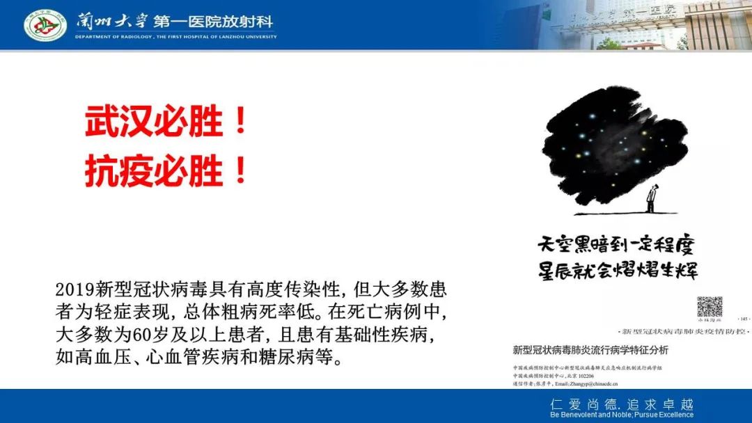 【PPT】新冠肺炎（COVID-19，SARS-CoV2）学习