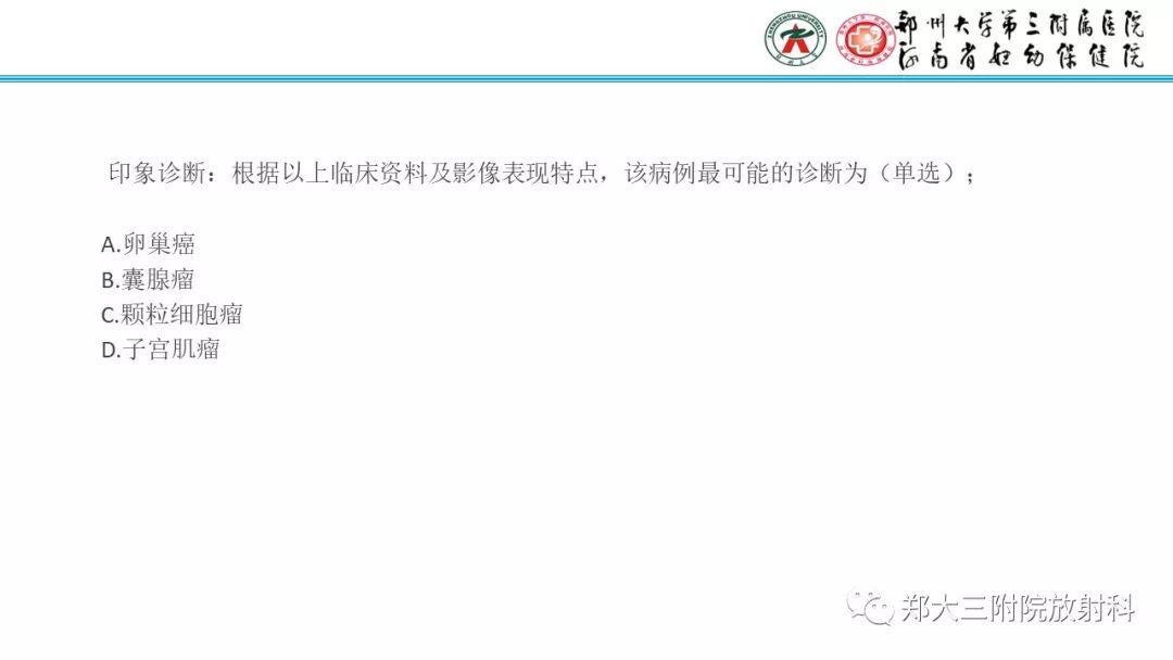 【病例】卵巢颗粒细胞瘤1例MR影像