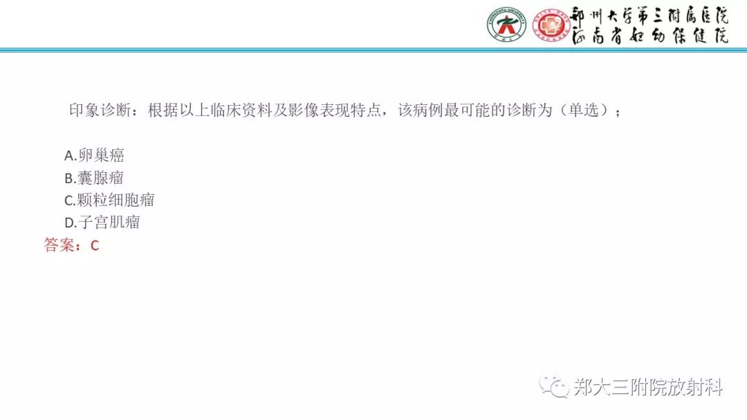 【病例】卵巢颗粒细胞瘤1例MR影像