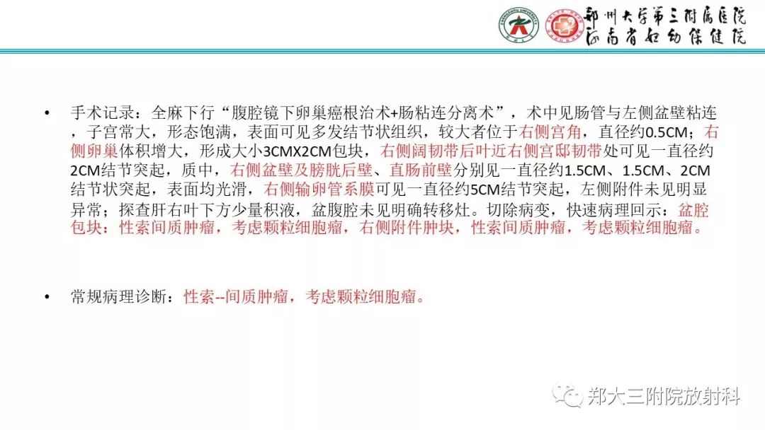【病例】卵巢颗粒细胞瘤1例MR影像