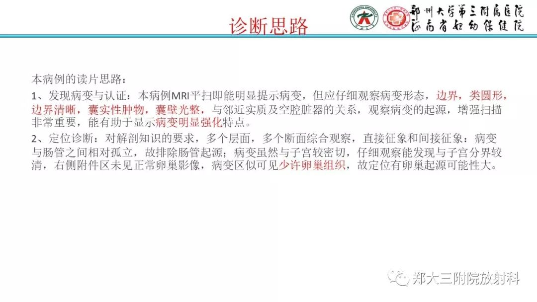 【病例】卵巢颗粒细胞瘤1例MR影像