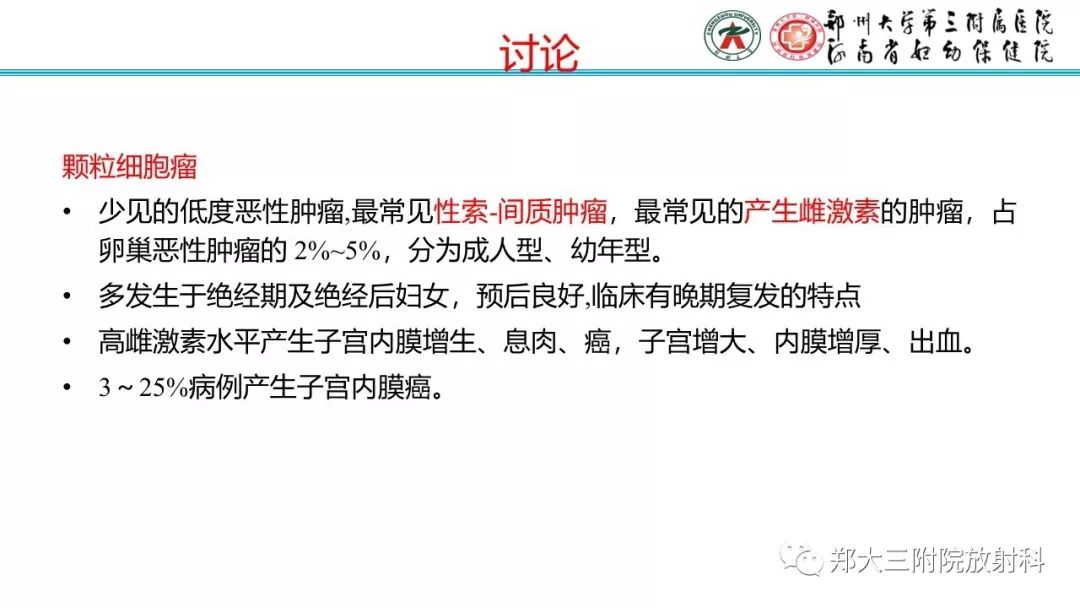 【病例】卵巢颗粒细胞瘤1例MR影像