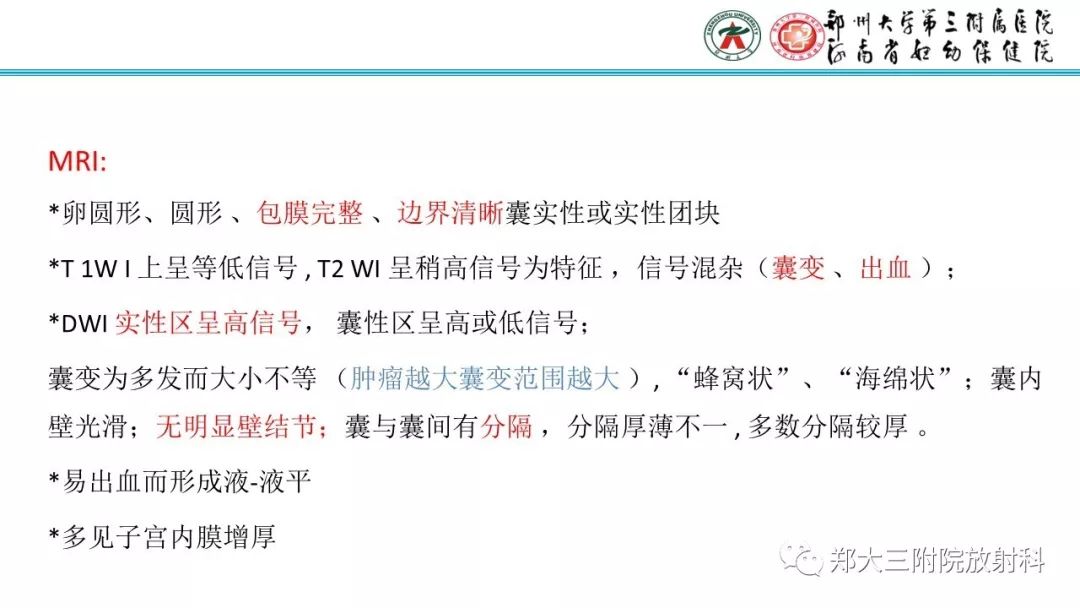 【病例】卵巢颗粒细胞瘤1例MR影像