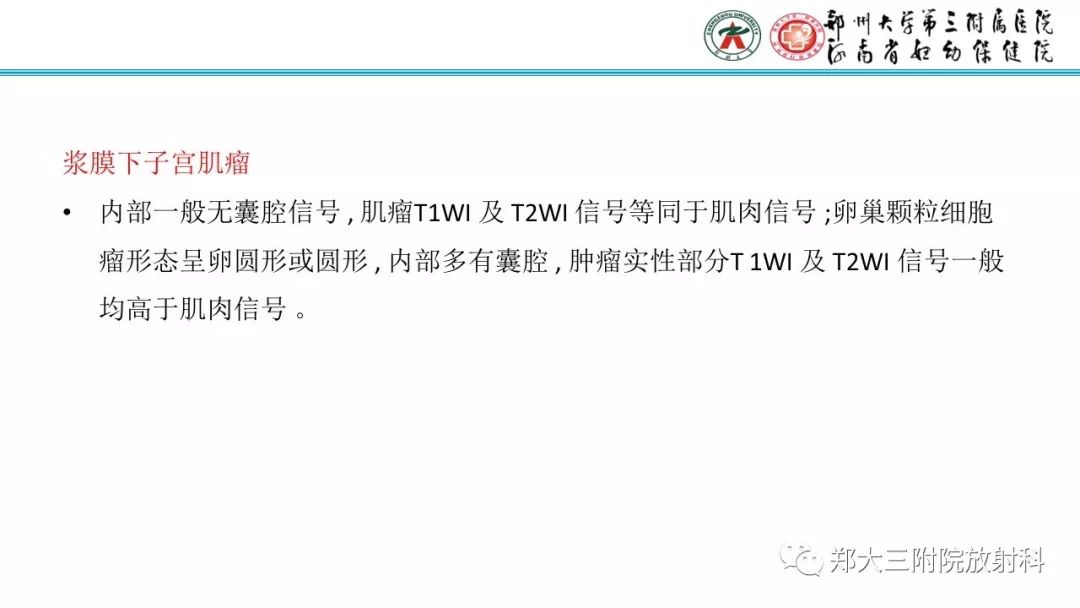 【病例】卵巢颗粒细胞瘤1例MR影像