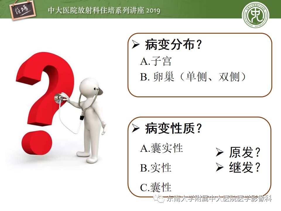 【PPT】“剑走偏锋”——胃肠道恶性肿瘤