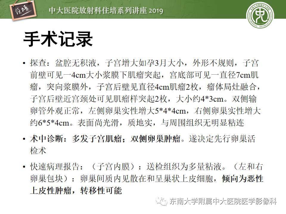 【PPT】“剑走偏锋”——胃肠道恶性肿瘤