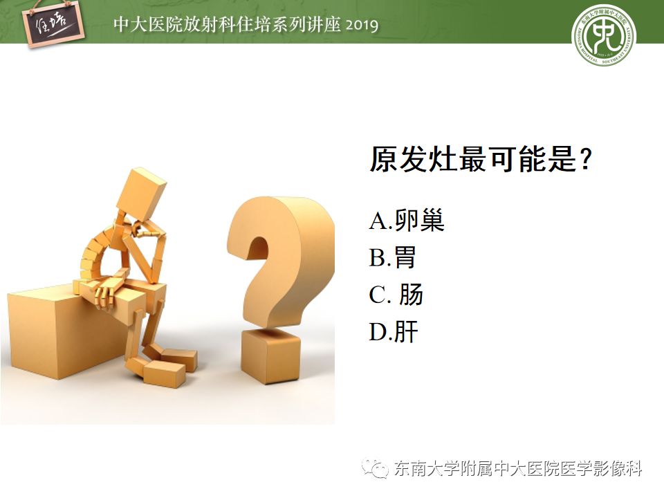 【PPT】“剑走偏锋”——胃肠道恶性肿瘤