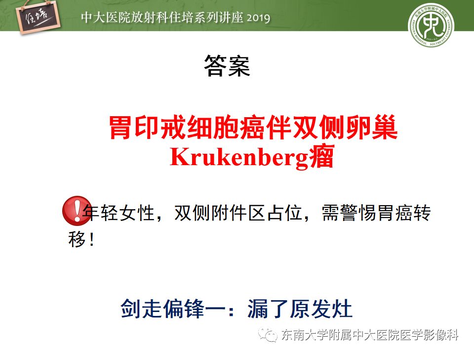 【PPT】“剑走偏锋”——胃肠道恶性肿瘤
