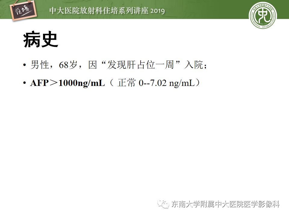 【PPT】“剑走偏锋”——胃肠道恶性肿瘤