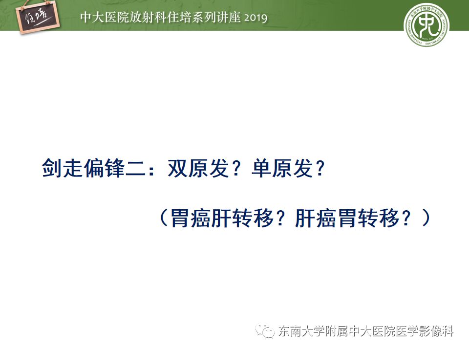 【PPT】“剑走偏锋”——胃肠道恶性肿瘤
