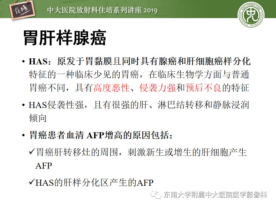 【PPT】“剑走偏锋”——胃肠道恶性肿瘤