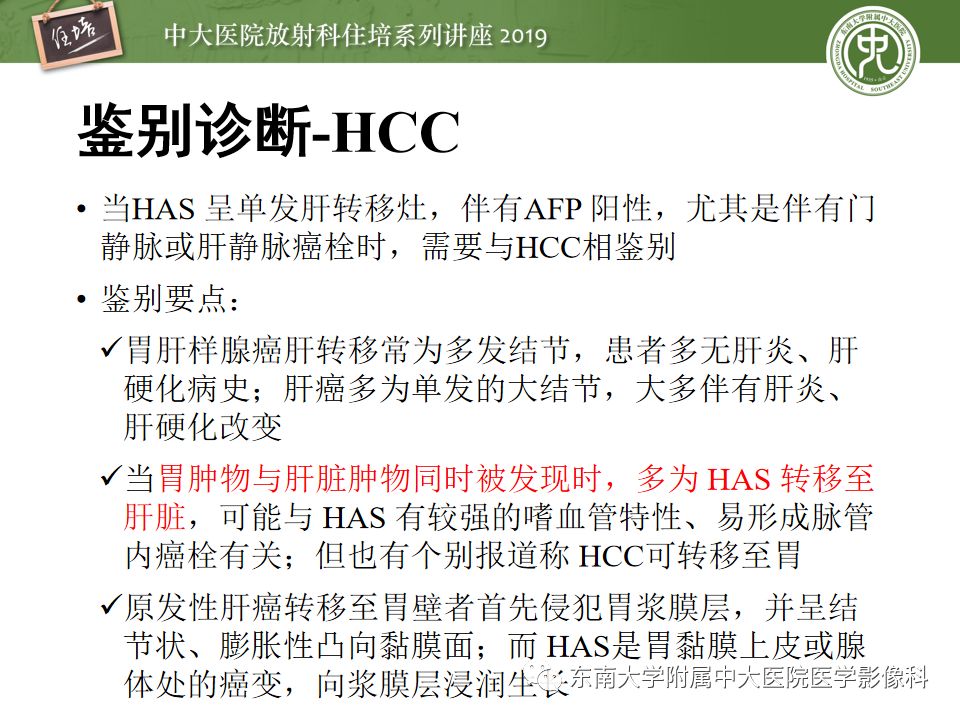 【PPT】“剑走偏锋”——胃肠道恶性肿瘤