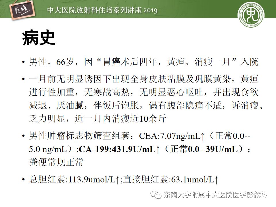 【PPT】“剑走偏锋”——胃肠道恶性肿瘤