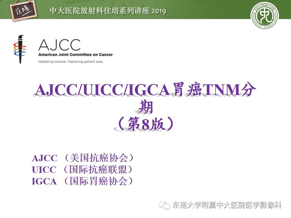 【PPT】“剑走偏锋”——胃肠道恶性肿瘤