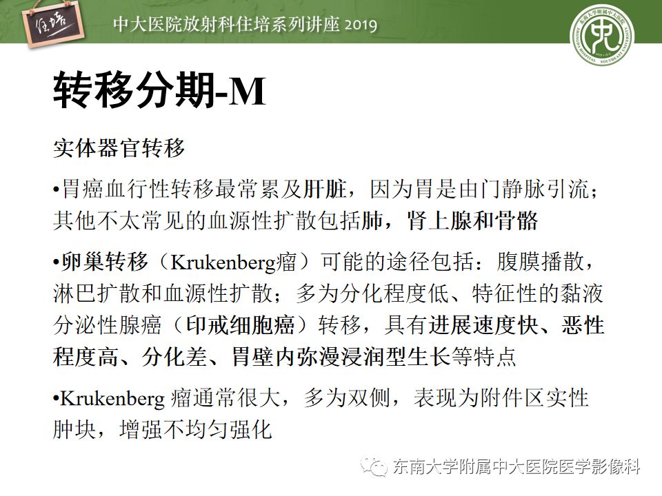 【PPT】“剑走偏锋”——胃肠道恶性肿瘤
