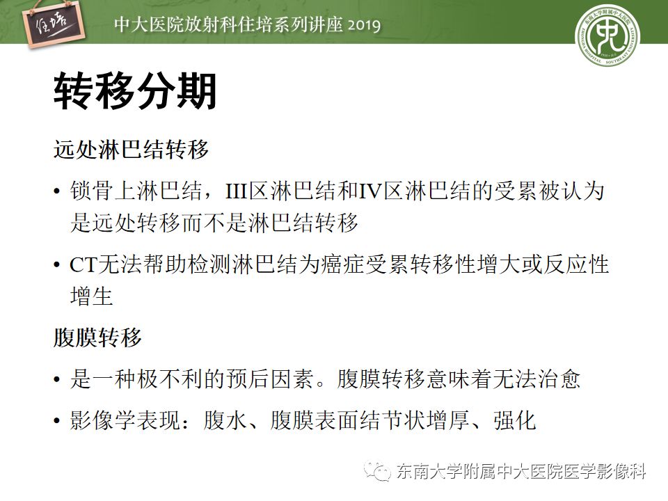 【PPT】“剑走偏锋”——胃肠道恶性肿瘤