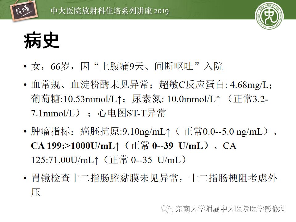 【PPT】“剑走偏锋”——胃肠道恶性肿瘤
