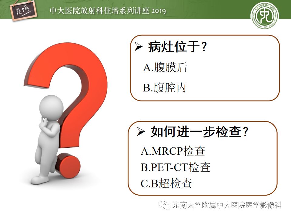 【PPT】“剑走偏锋”——胃肠道恶性肿瘤
