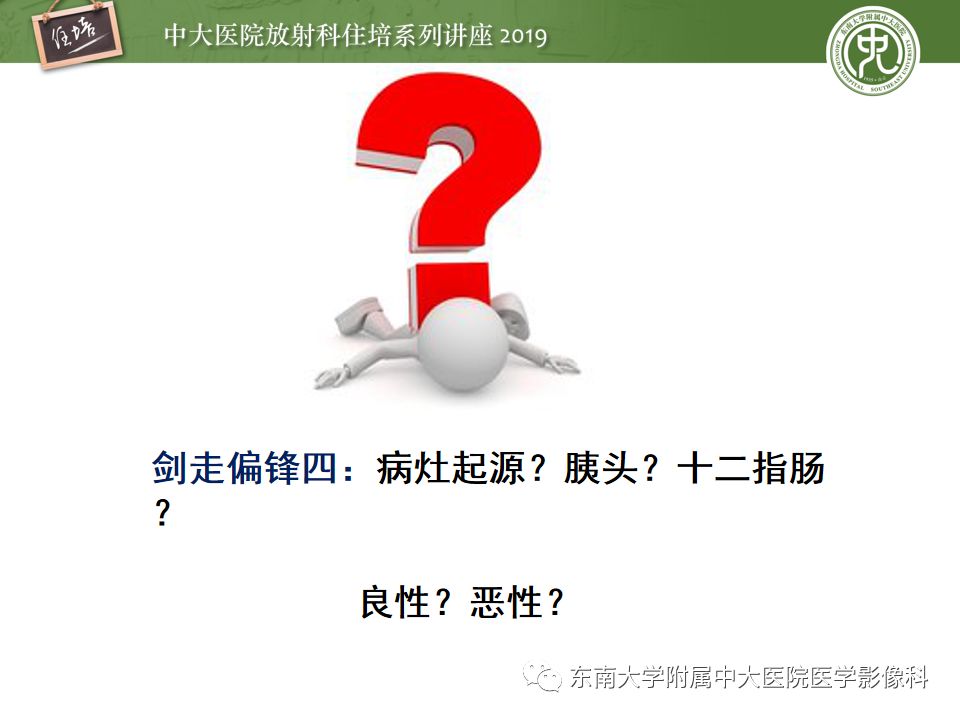 【PPT】“剑走偏锋”——胃肠道恶性肿瘤