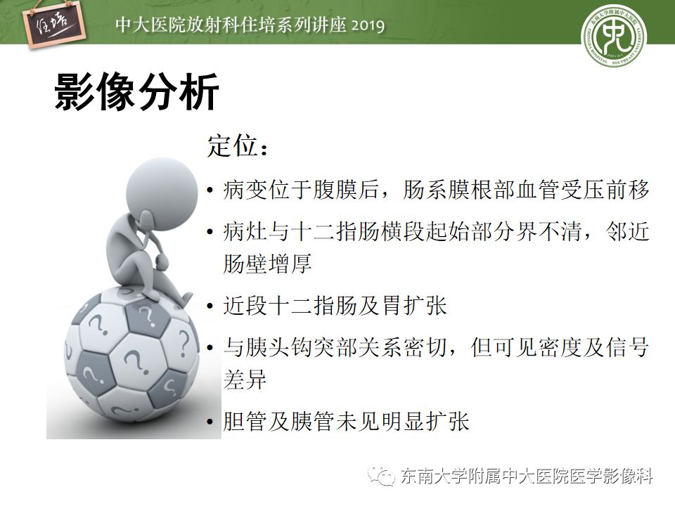 【PPT】“剑走偏锋”——胃肠道恶性肿瘤