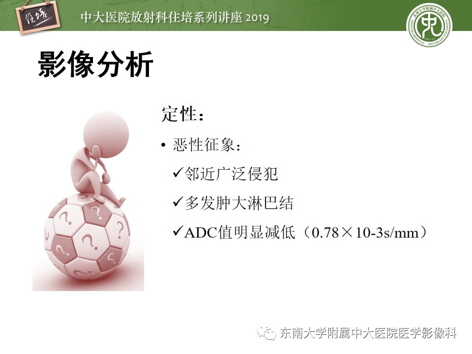 【PPT】“剑走偏锋”——胃肠道恶性肿瘤