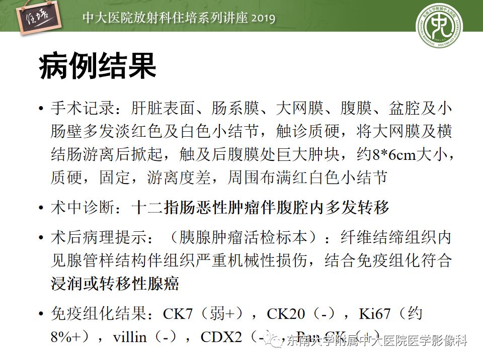 【PPT】“剑走偏锋”——胃肠道恶性肿瘤