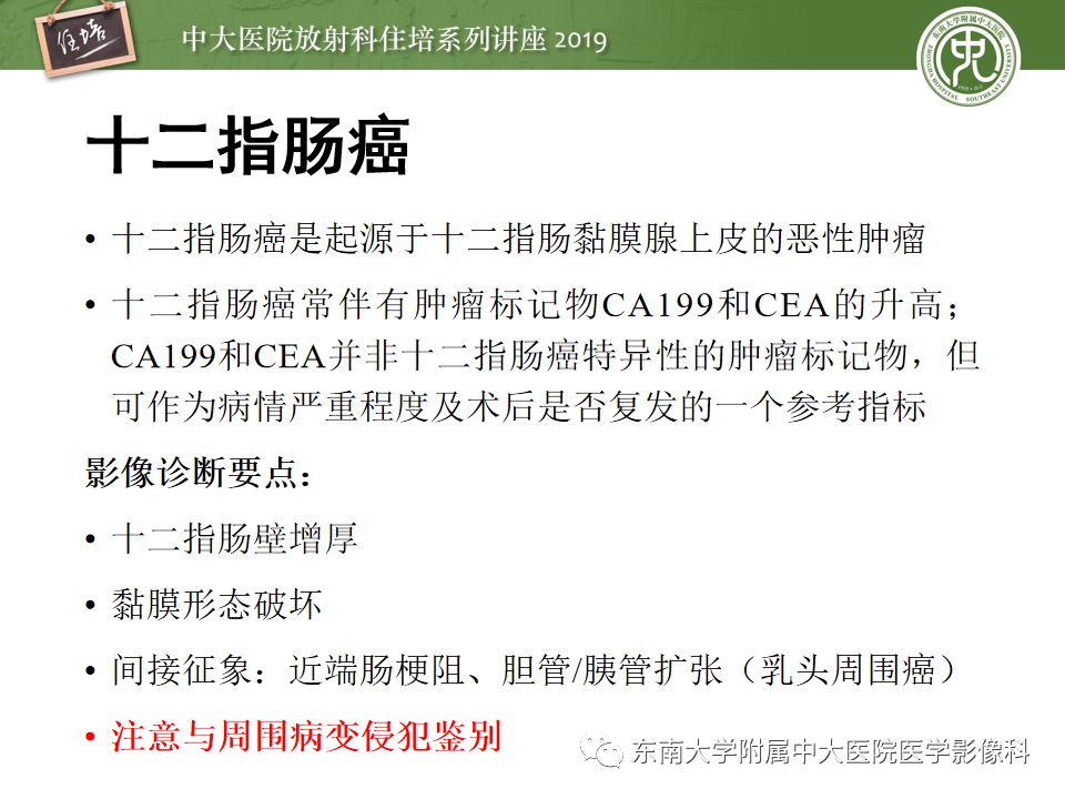 【PPT】“剑走偏锋”——胃肠道恶性肿瘤