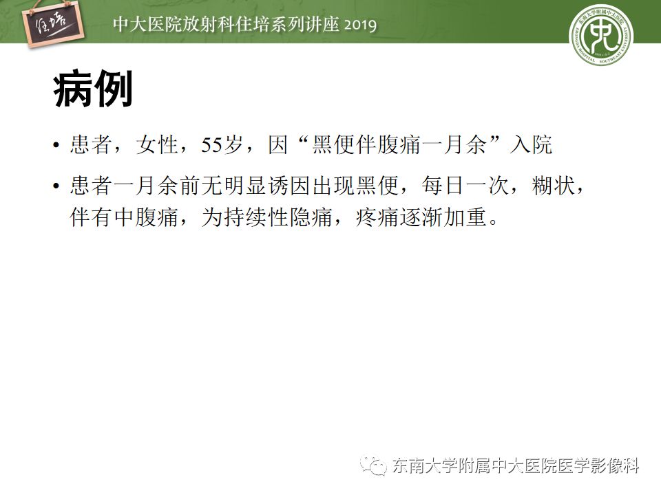 【PPT】“剑走偏锋”——胃肠道恶性肿瘤