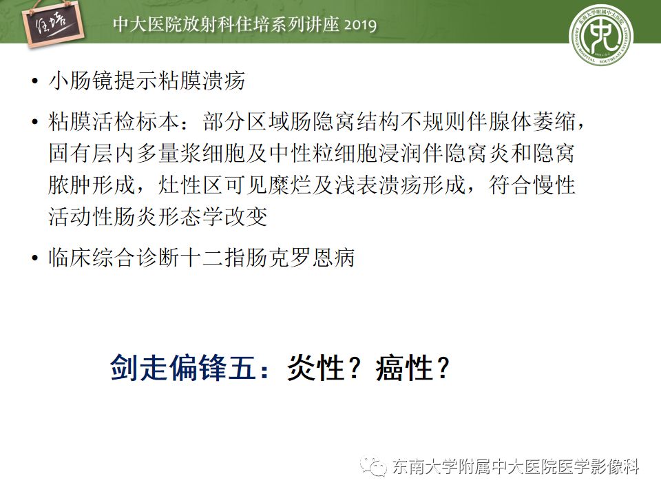 【PPT】“剑走偏锋”——胃肠道恶性肿瘤
