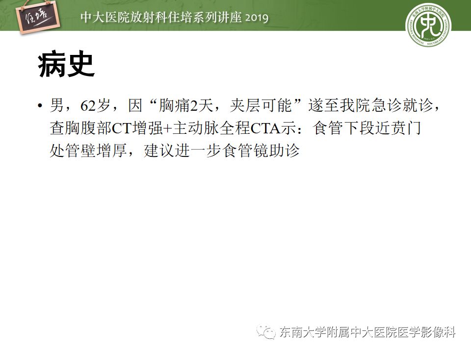 【PPT】“剑走偏锋”——胃肠道恶性肿瘤