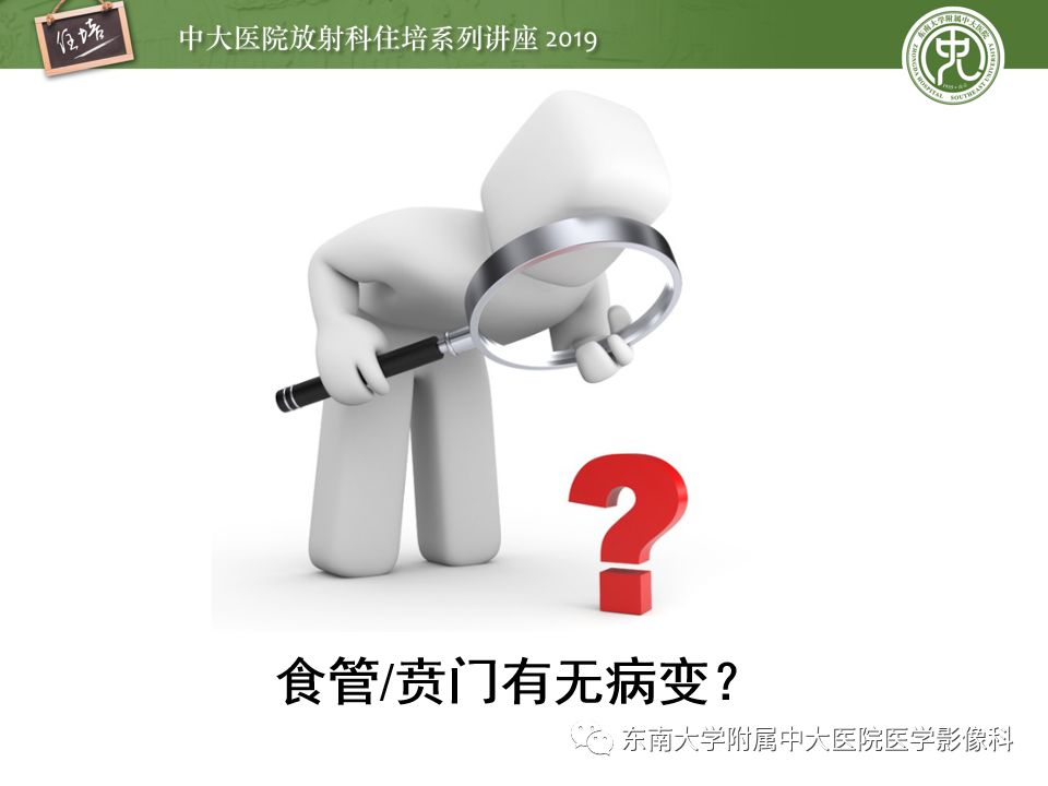 【PPT】“剑走偏锋”——胃肠道恶性肿瘤