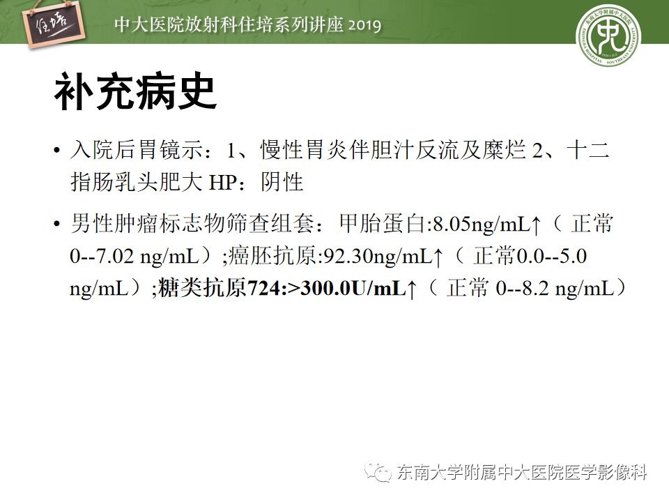【PPT】“剑走偏锋”——胃肠道恶性肿瘤