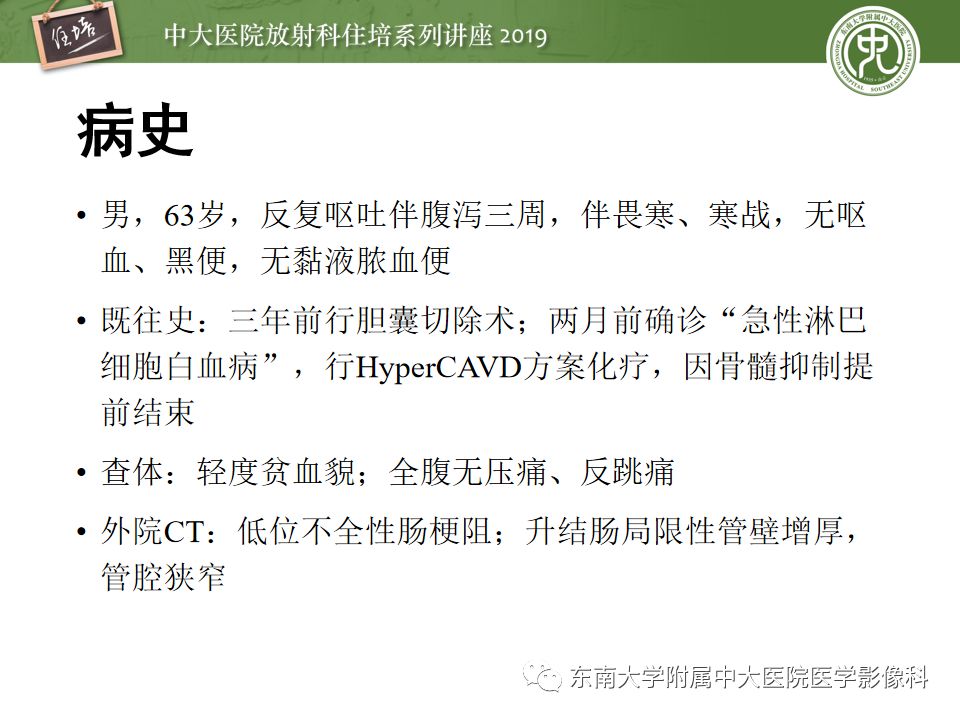 【PPT】“剑走偏锋”——胃肠道恶性肿瘤