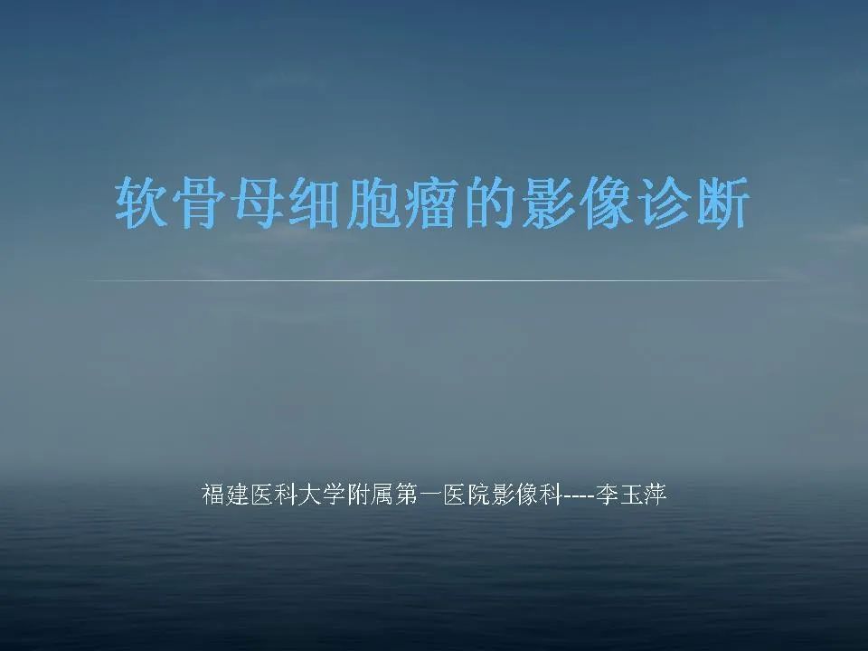 【PPT】软骨母细胞瘤的影像诊断
