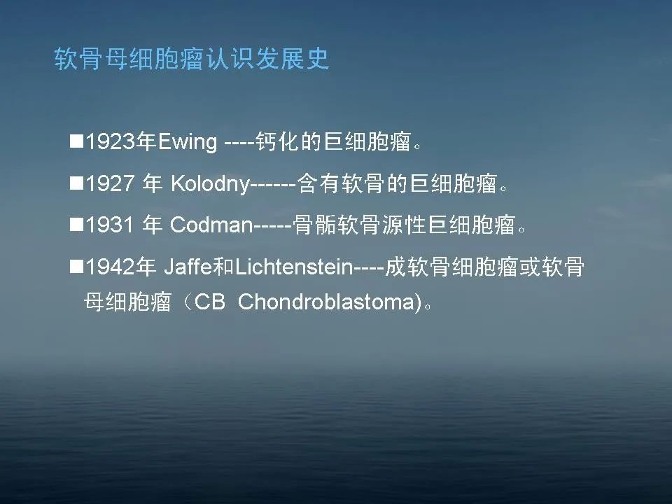 【PPT】软骨母细胞瘤的影像诊断
