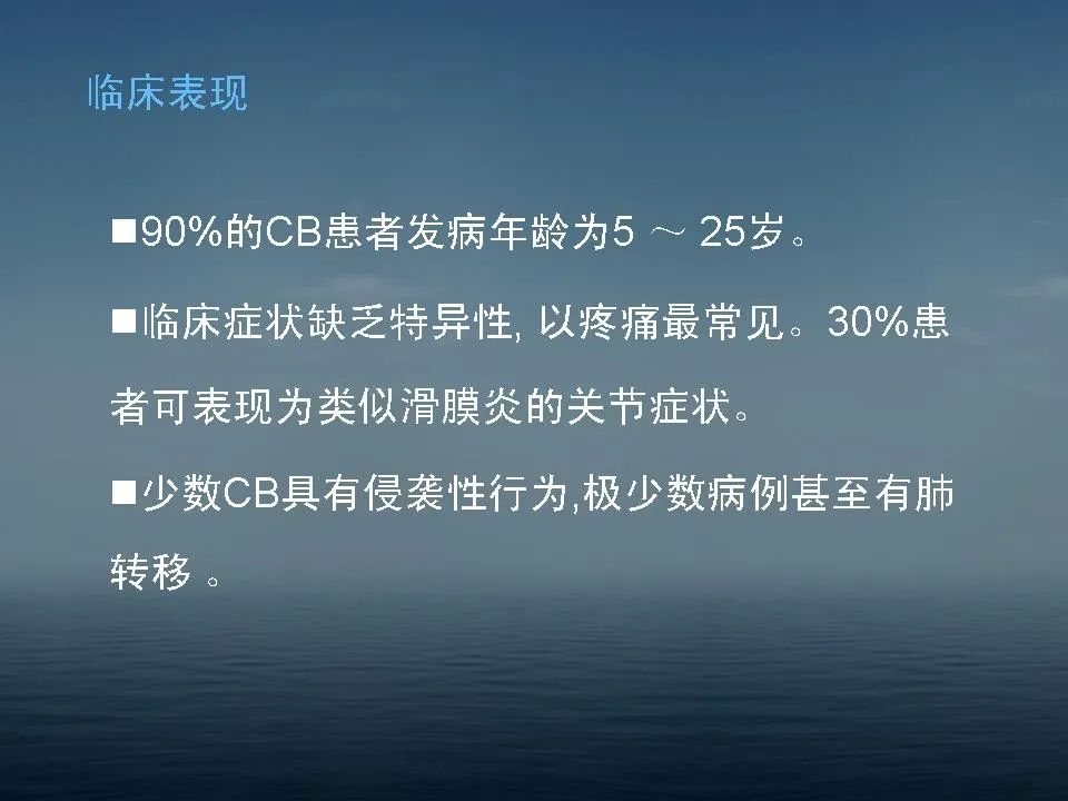 【PPT】软骨母细胞瘤的影像诊断