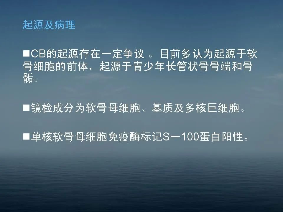 【PPT】软骨母细胞瘤的影像诊断