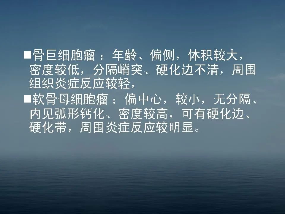【PPT】软骨母细胞瘤的影像诊断