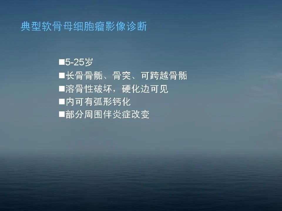 【PPT】软骨母细胞瘤的影像诊断